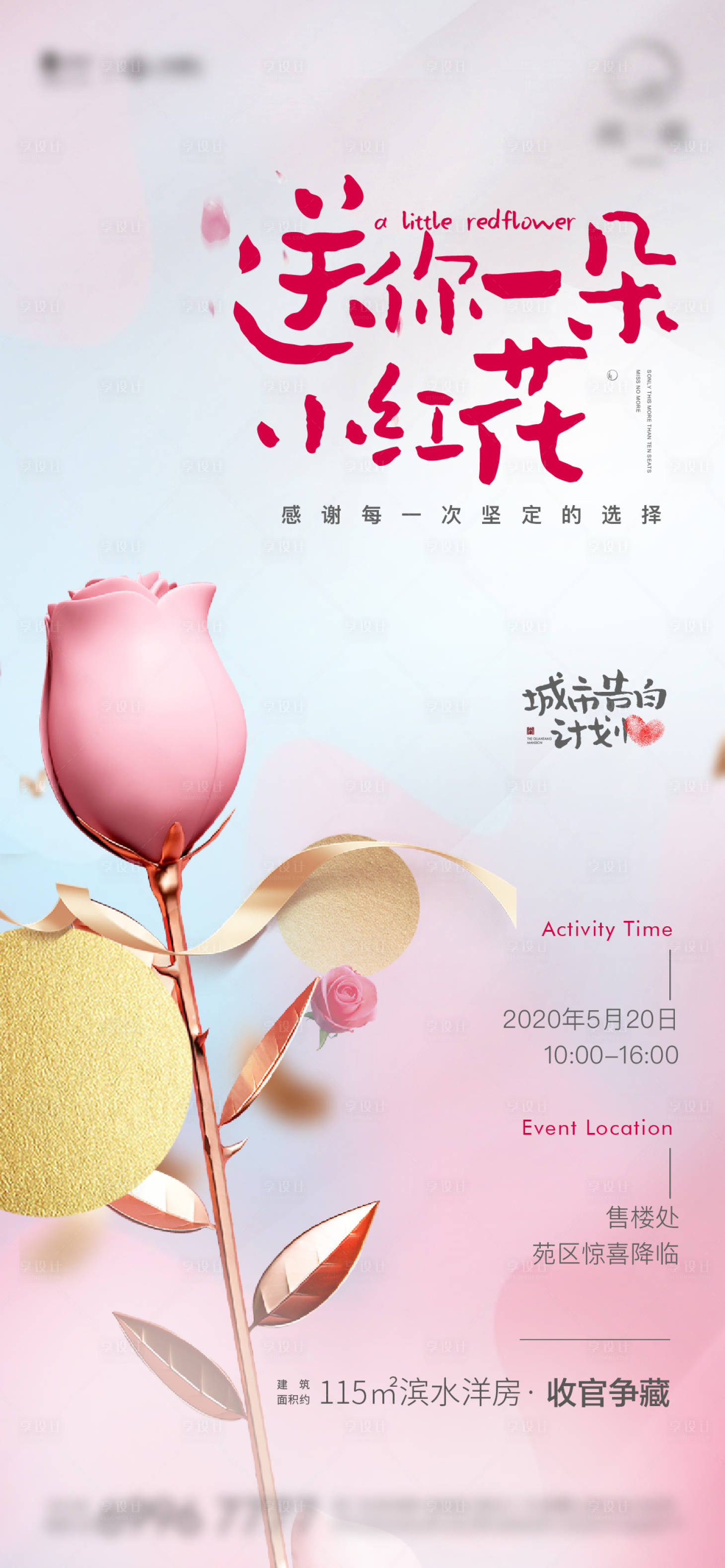 源文件下载【享设计】搜索编号：94980006873779379【母亲节送你一朵小红花活动海报】
