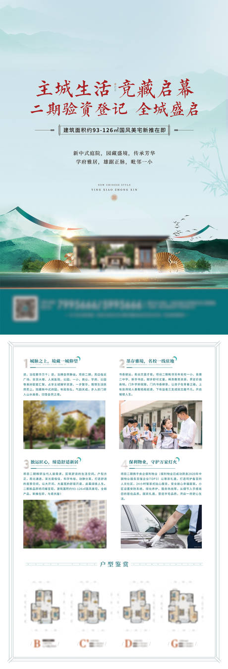 源文件下载【地产新中式单页 】编号：88490006952111637