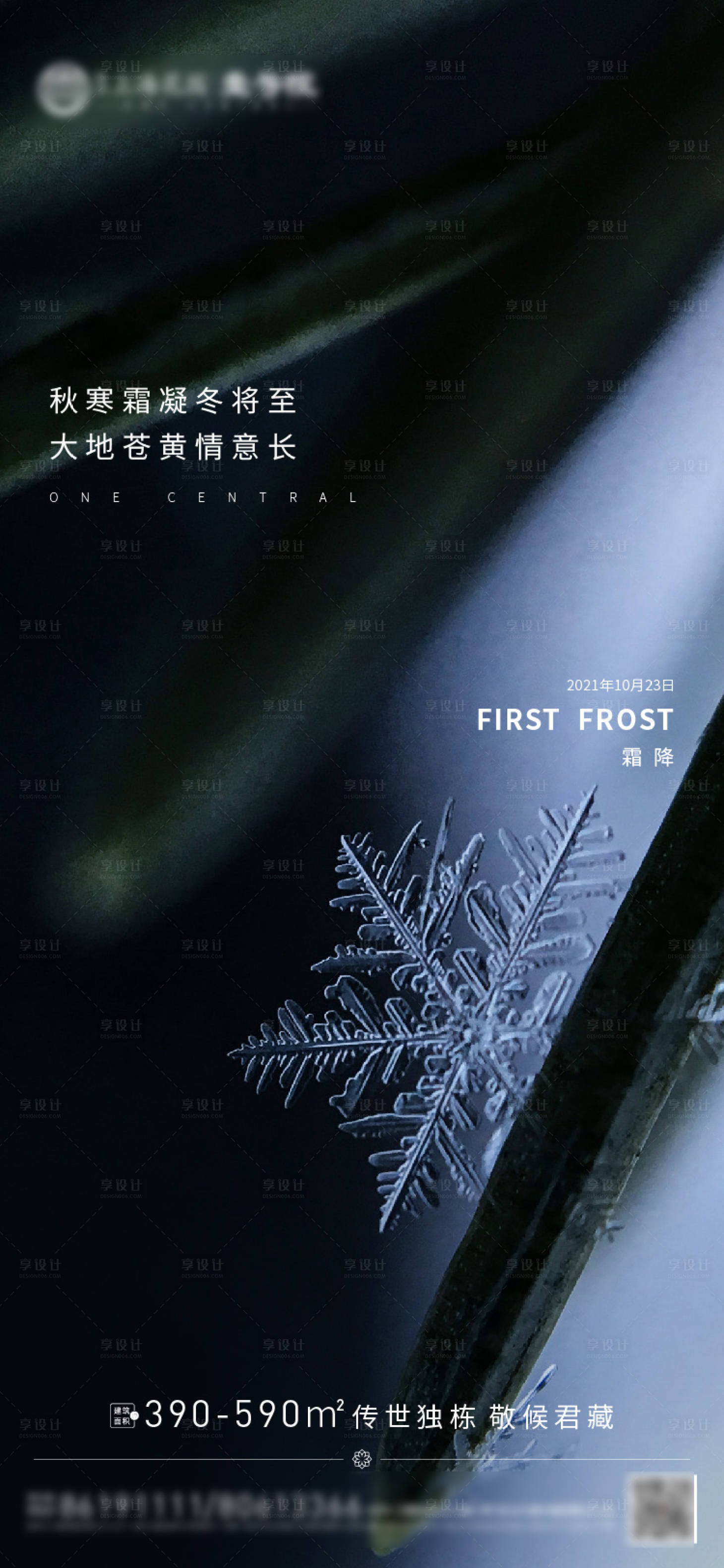 源文件下載【享設計】搜索編號：27250006812595710【霜降節氣海報】