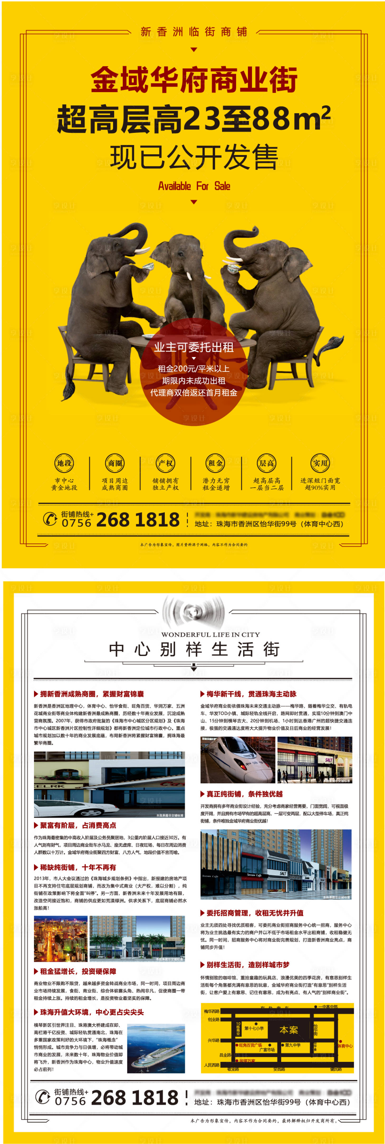 源文件下載【享設計】搜索編號：71860006939588277【高層商業街區域價值單頁 】