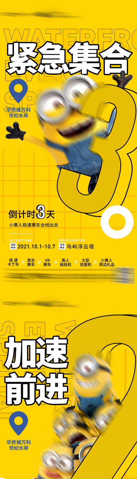 源文件下载【小黄人活动倒计时海报】编号：76400006748914998