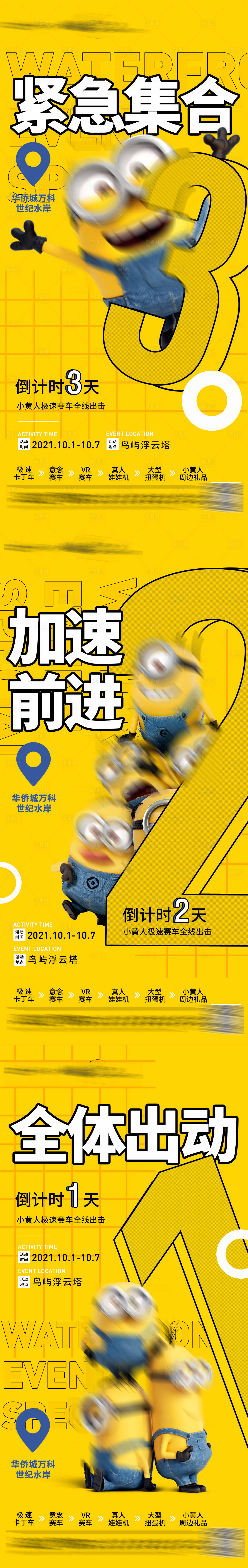 源文件下載【享設計】搜索編號：76400006748914998【小黃人活動倒計時海報】