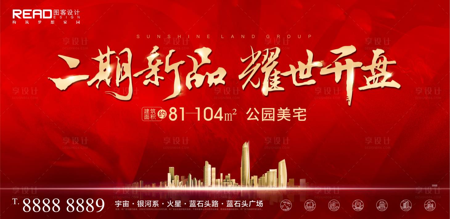 源文件下載【享設計】搜索編號：47960006924543563【地產紅金開盤亮相熱銷城市展板】