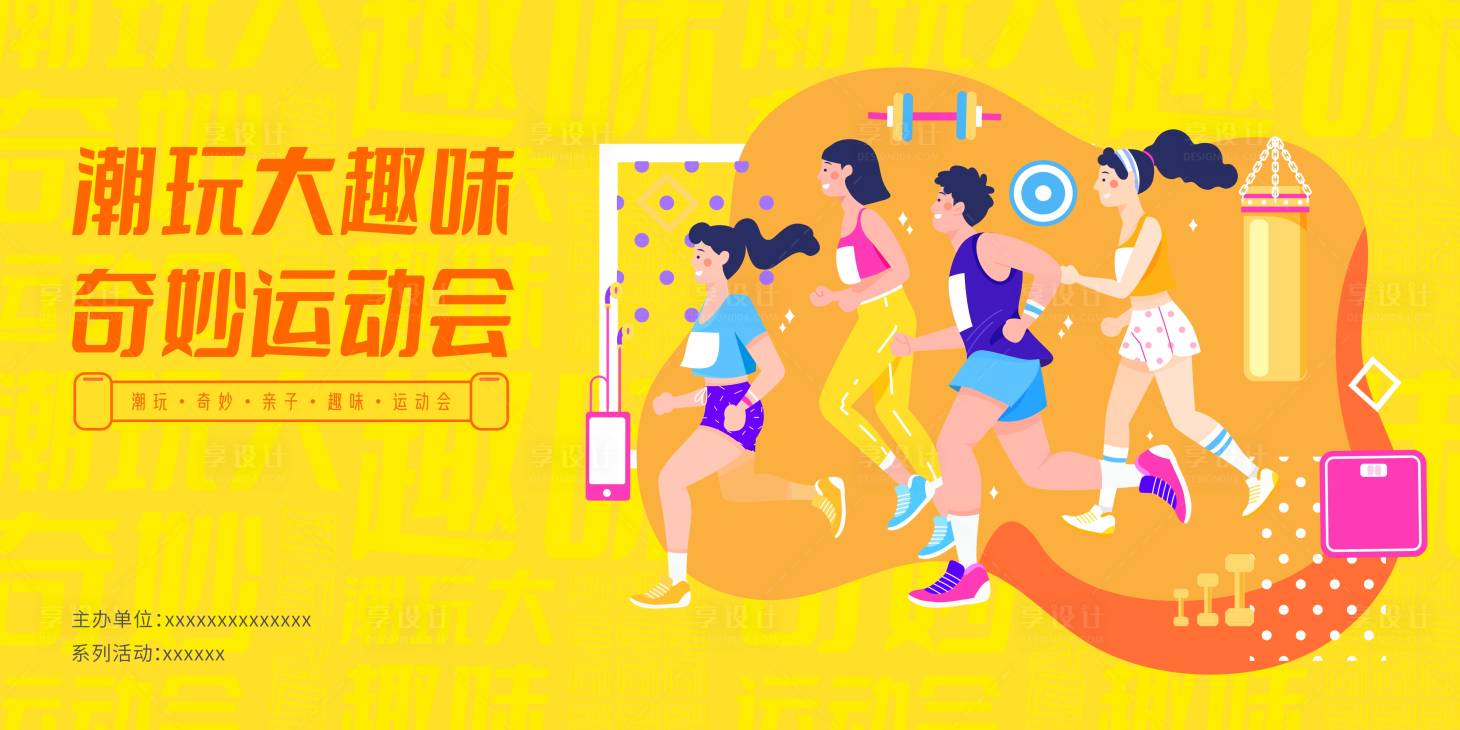 源文件下载【趣味运动会】编号：40480006791857043