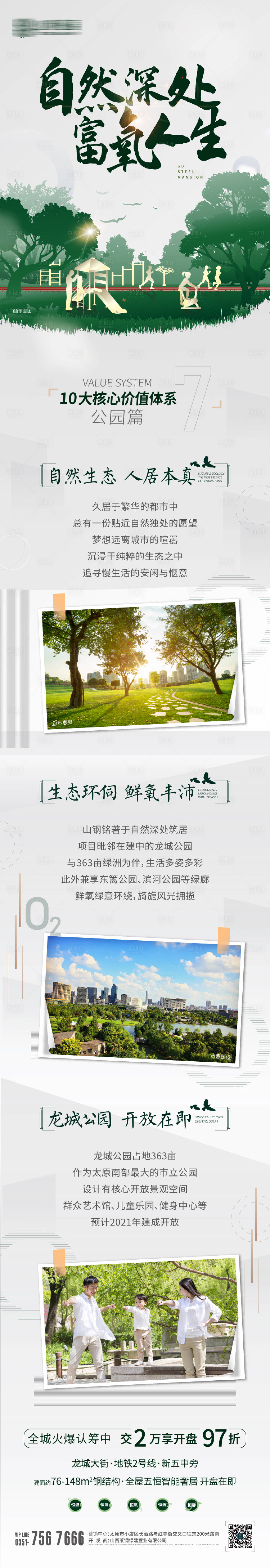 源文件下載【享設計】搜索編號：84190006715043954【地產價值長圖 】