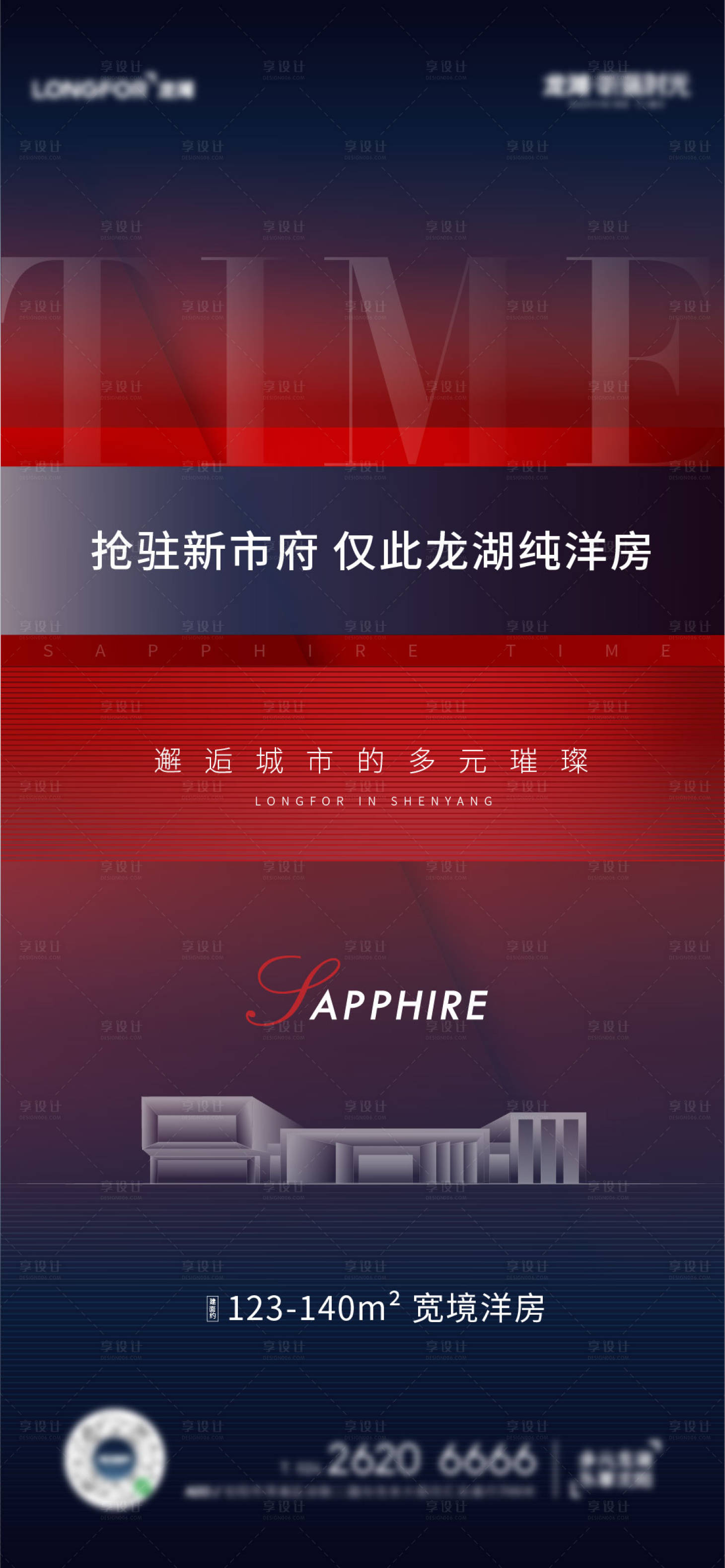 源文件下载【地产广告热销系列海报】编号：75200006897759522