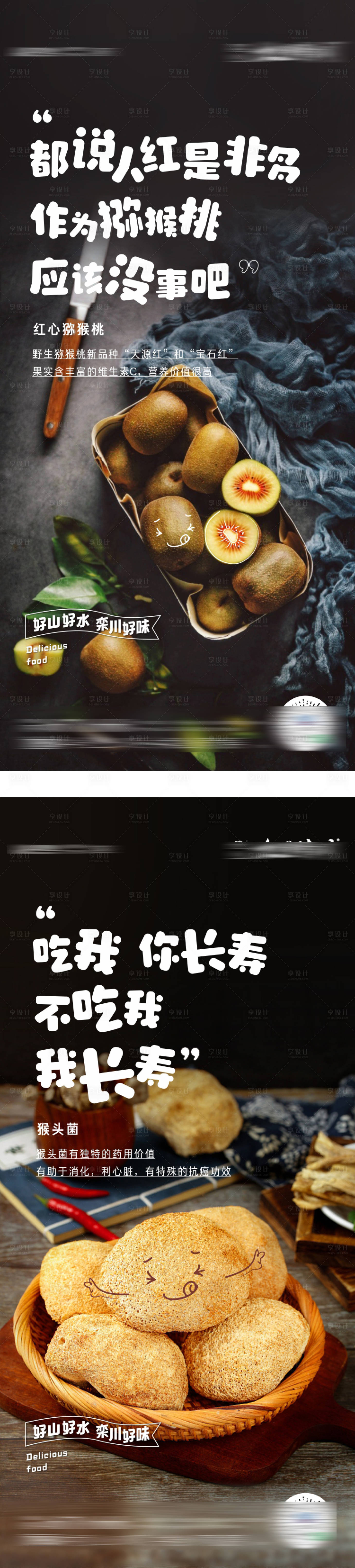 源文件下載【享設計】搜索編號：48830006844747320【文旅食物生態價值點系列海報】