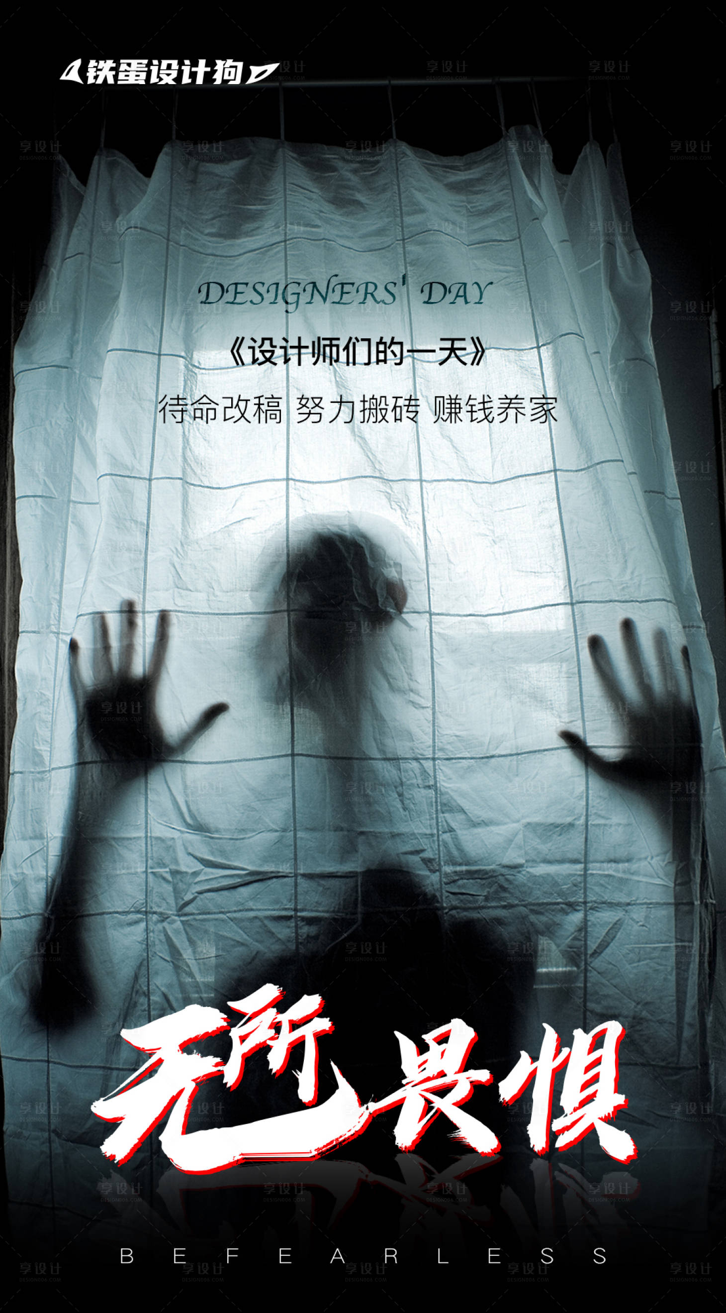 源文件下載【享設計】搜索編號：53260006699455809【設計師的一天創意海報】