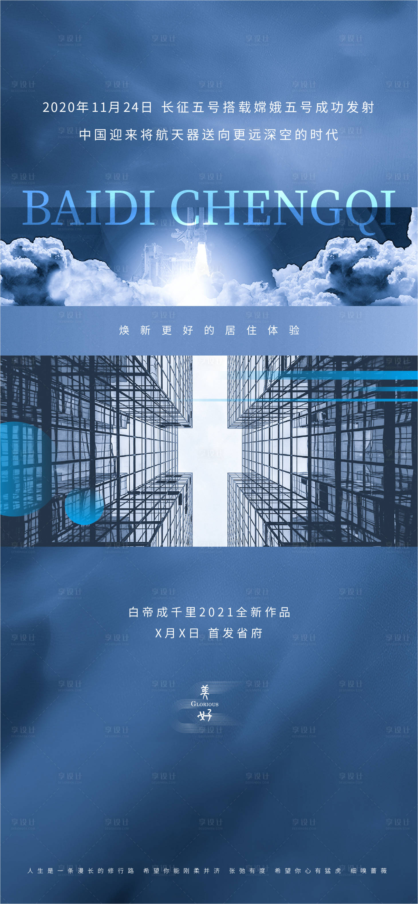 源文件下载【享设计】搜索编号：65940006891955233【首发价值点海报】