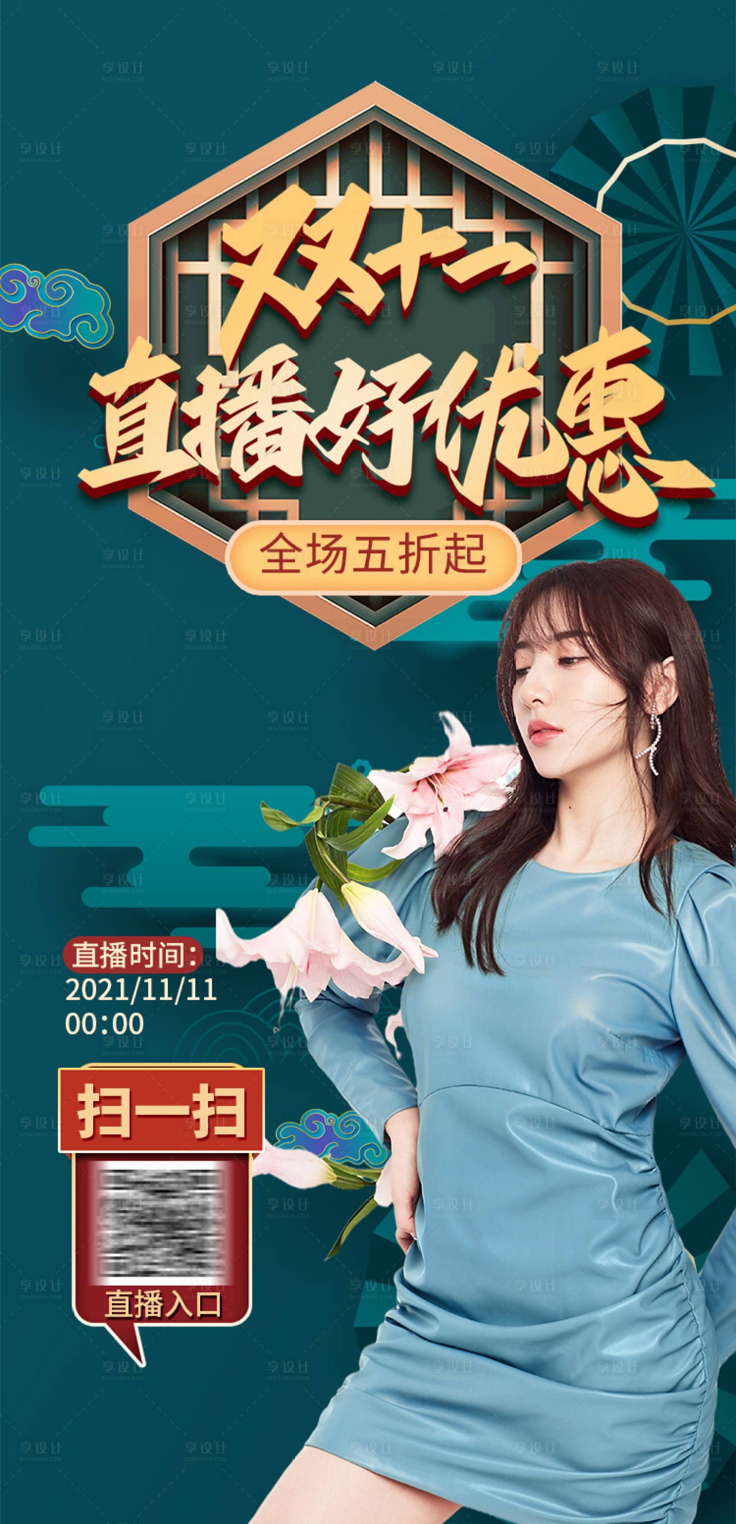 源文件下载【享设计】搜索编号：48690006808939487【医美双十一直播宣传海报】