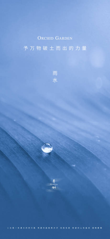 源文件下载【雨水节气海报】编号：18910006874001742