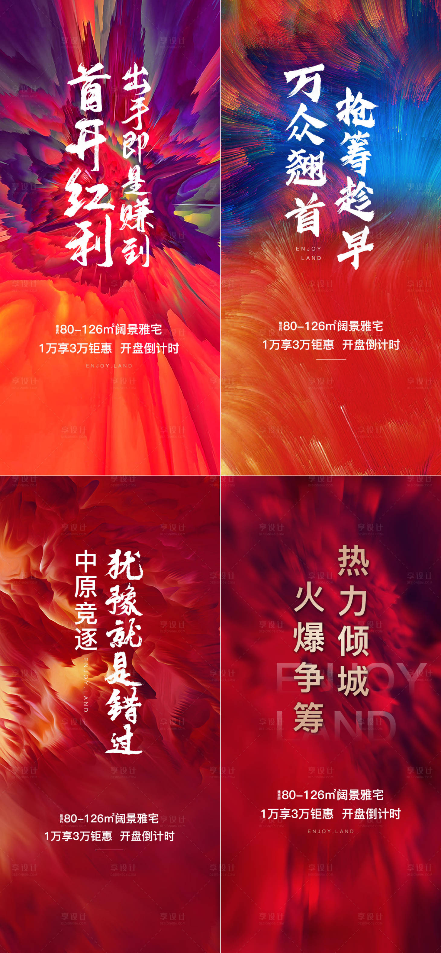 源文件下載【房地產開盤倒計時幻彩海報】編號：41490006736501144