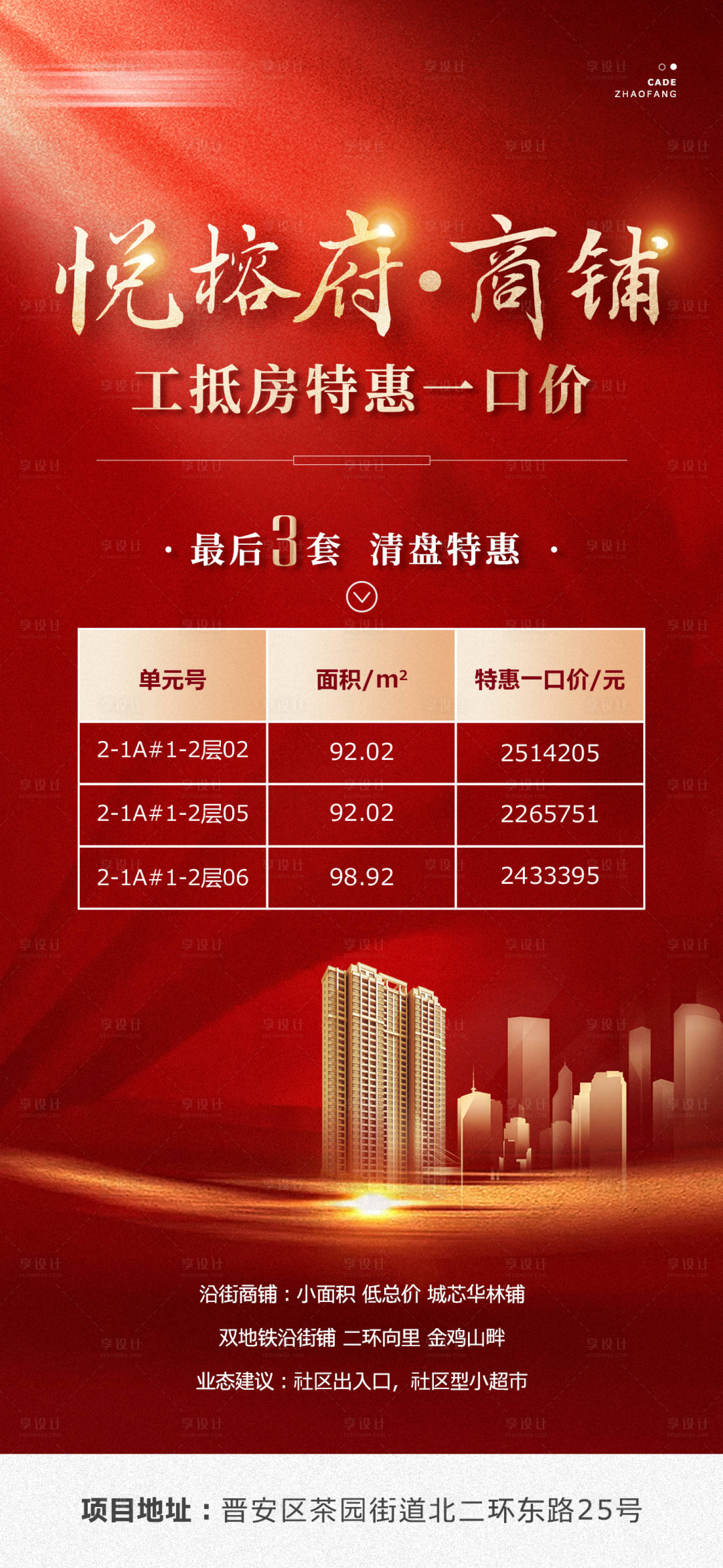 源文件下載【享設計】搜索編號：86240006883634228【特惠房源】