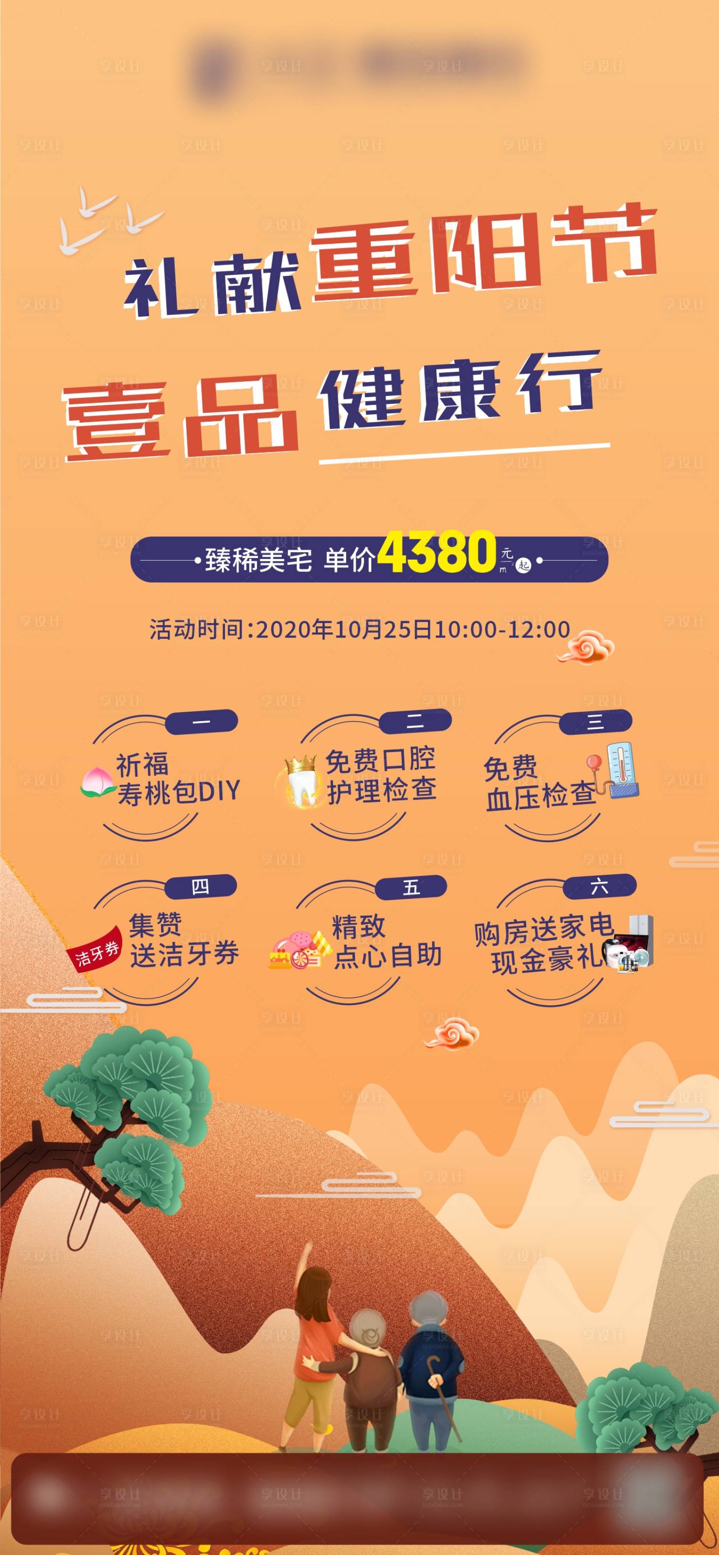 源文件下載【享設計】搜索編號：73090006802858697【重陽節(jié)節(jié)日移動端海報】