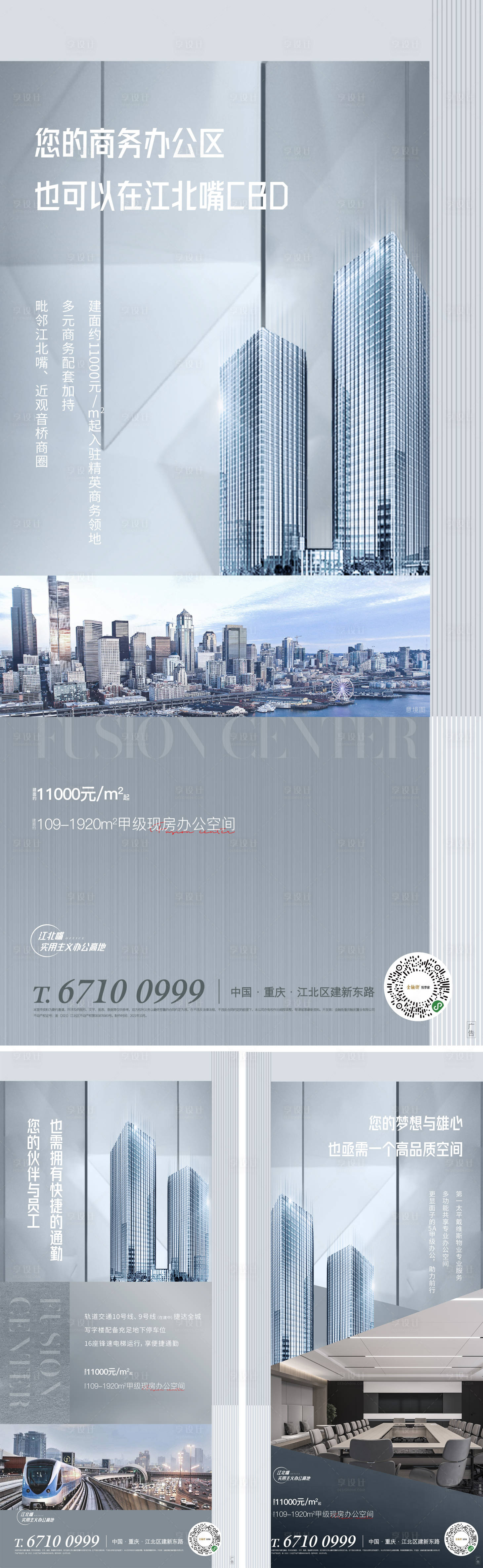 源文件下載【享設計】搜索編號：96420006974442497【地產寫字樓價值創意刷屏】