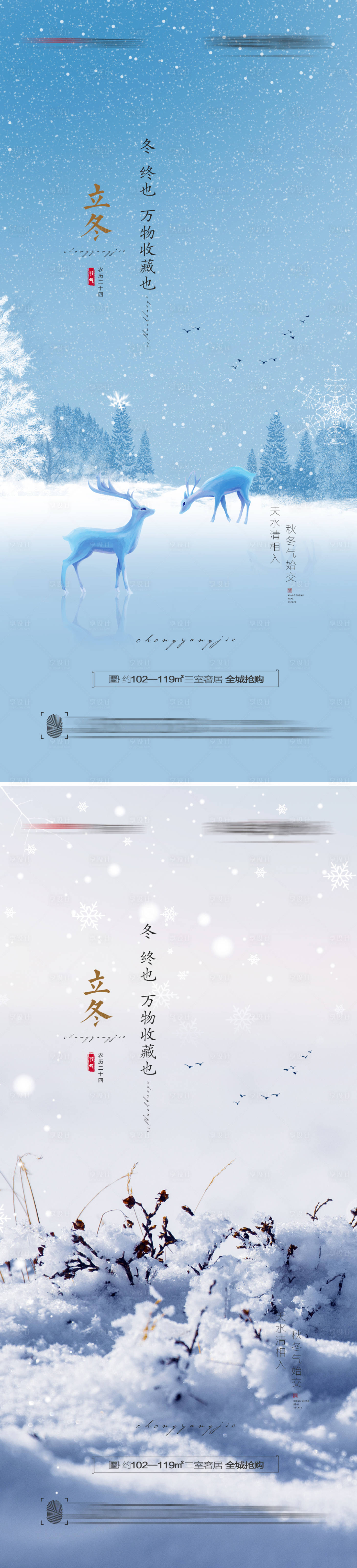 源文件下載【享設計】搜索編號：12660006917753645【立冬節氣系列海報】