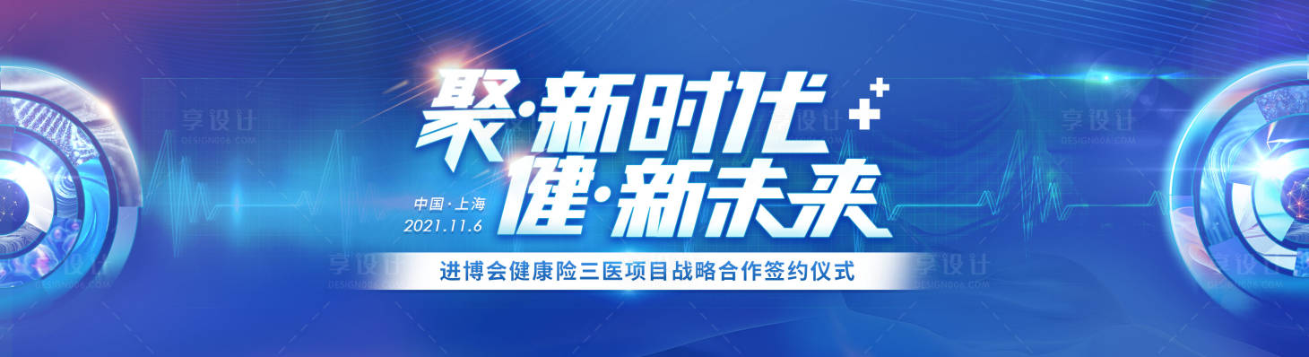 源文件下載【享設計】搜索編號：91450007021966364【醫療項目戰略合作簽約儀式背景板】