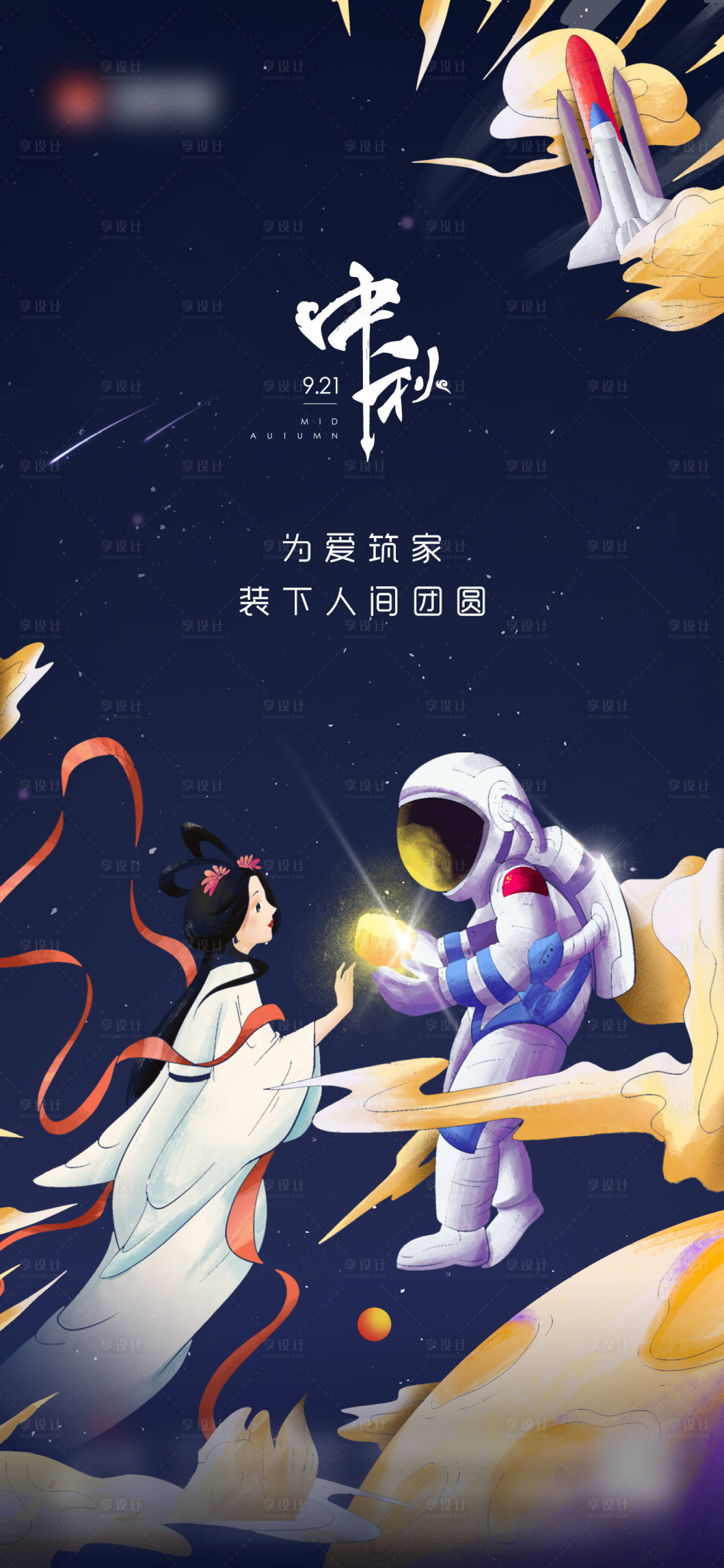 源文件下載【享設(shè)計】搜索編號：20360006780643272【中秋】