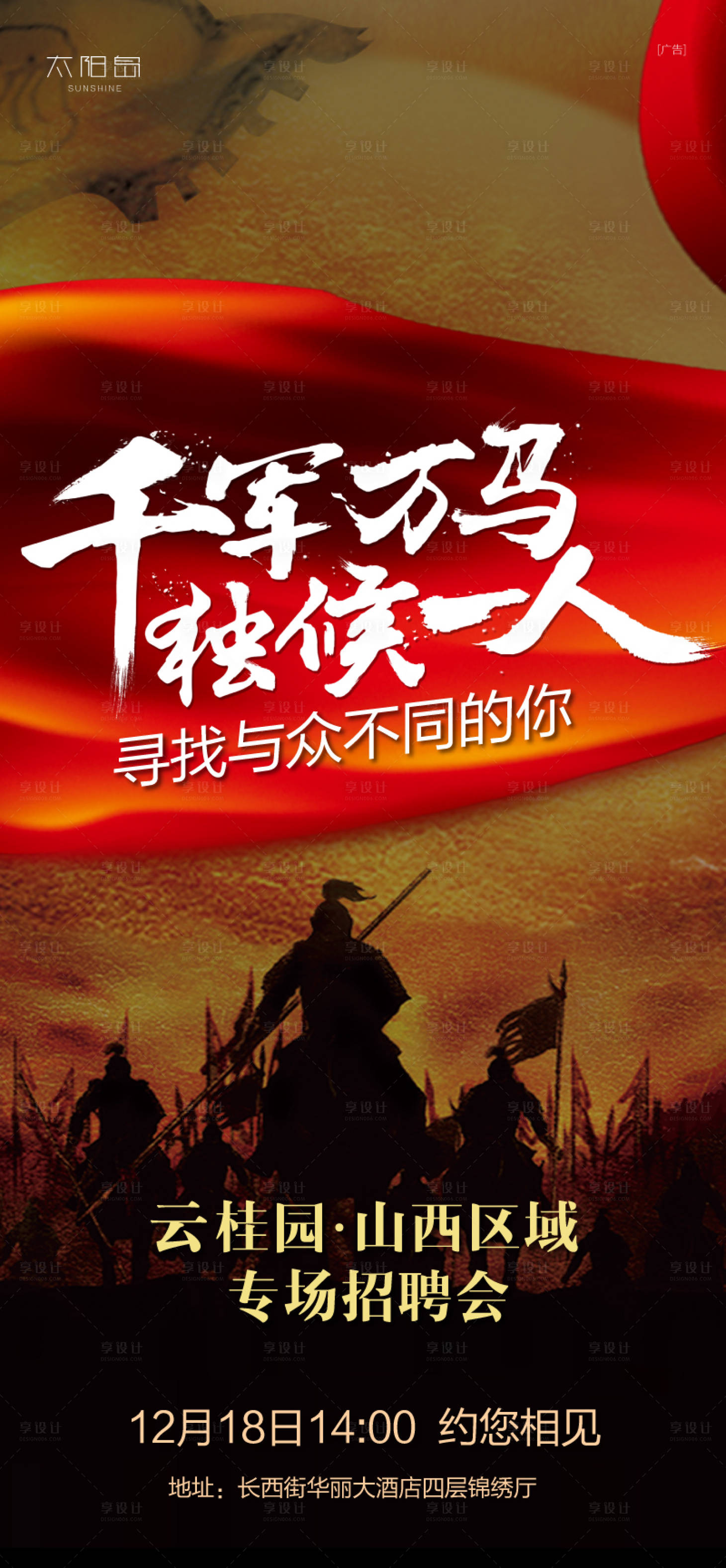 源文件下载【享设计】搜索编号：16390006919568609【招聘海报】