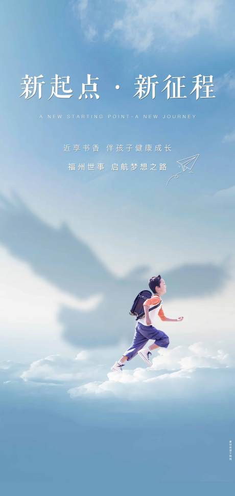 源文件下載【享設計】搜索編號：45160006727567309【開學季價值點海報】