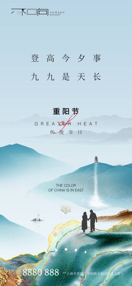 源文件下载【地产重阳节中式海报】编号：63280006770664583