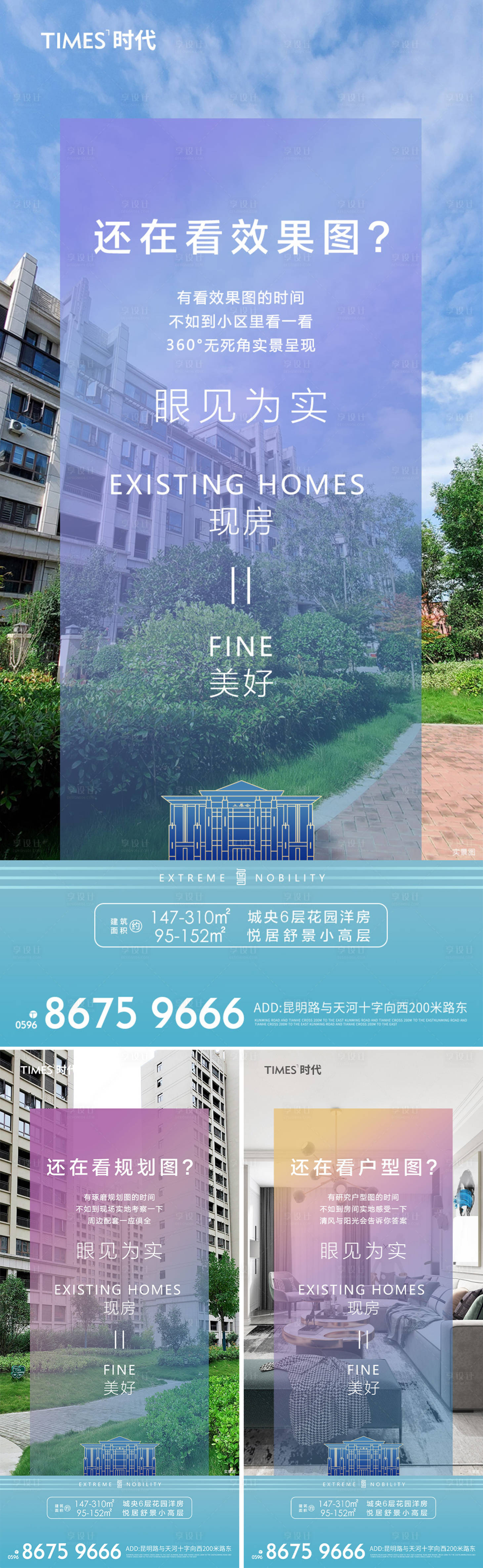 源文件下載【享設(shè)計(jì)】搜索編號(hào)：71030006935933119【地產(chǎn)價(jià)值點(diǎn)海報(bào)】