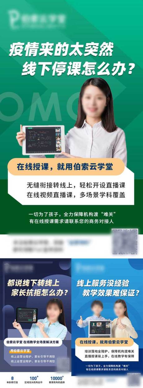 源文件下载【线上教育系列宣传海报】编号：66160006851194546