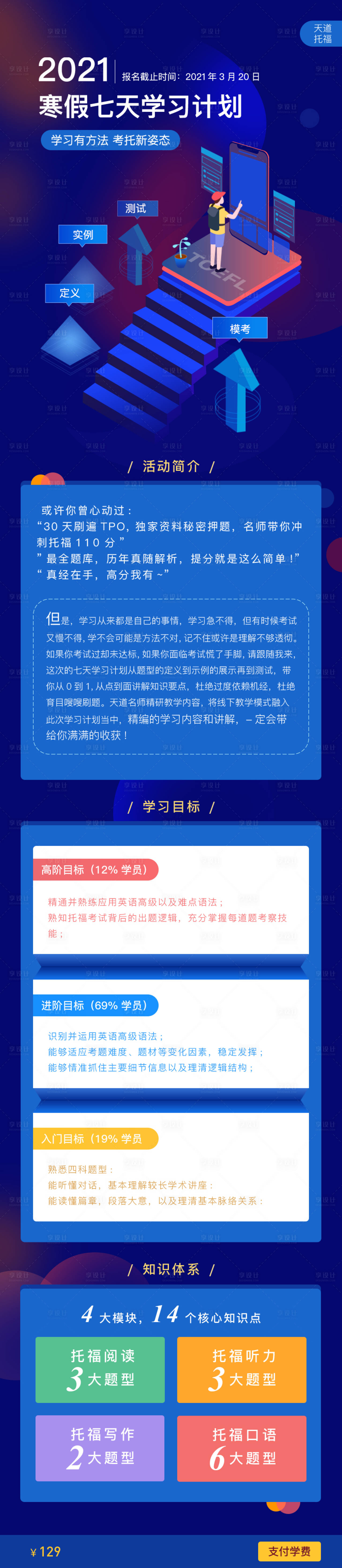 源文件下载【学习课程相关H5运营长页】编号：60500006887698966