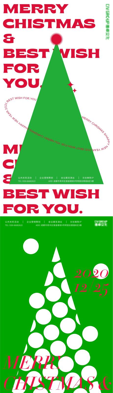 圣诞节时尚潮流海报-源文件【享设计】