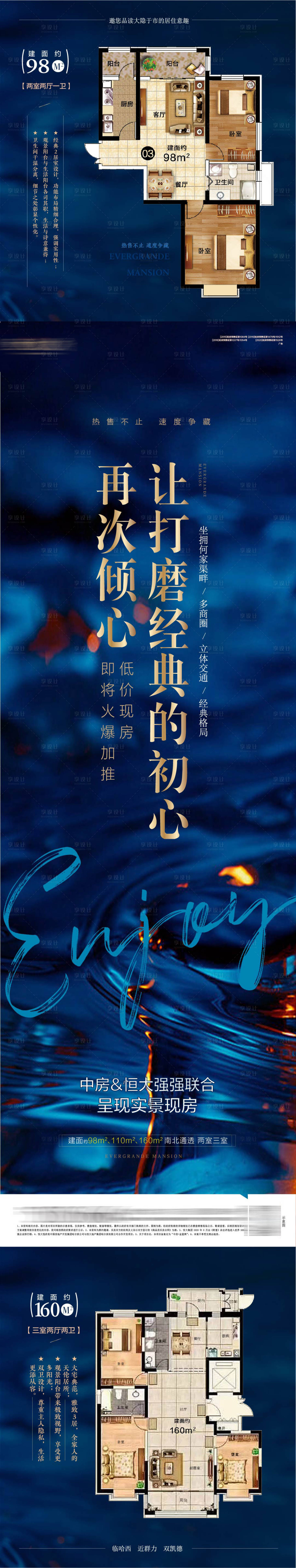 源文件下载【享设计】搜索编号：45430006696778358【蓝金地产促销加推长图】