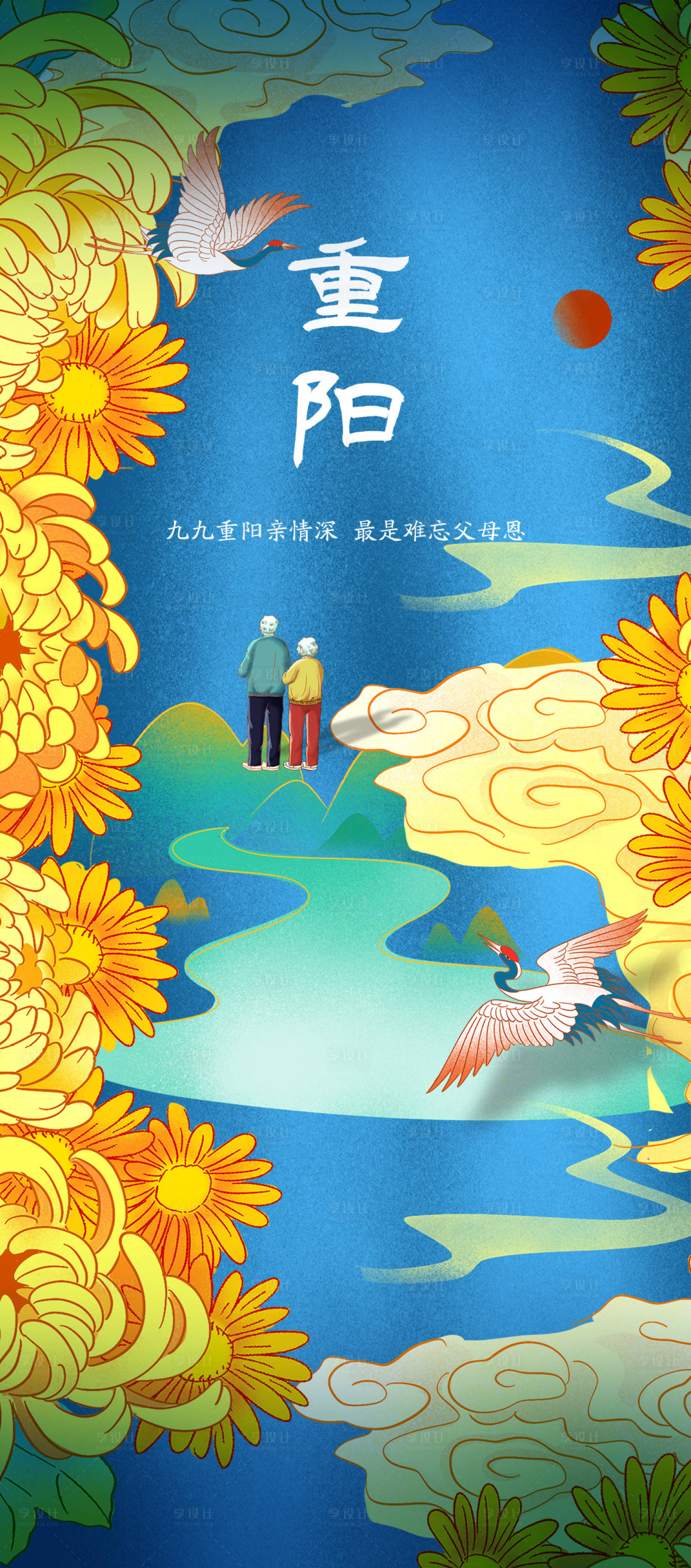 源文件下载【重阳节海报】编号：22660006806802832
