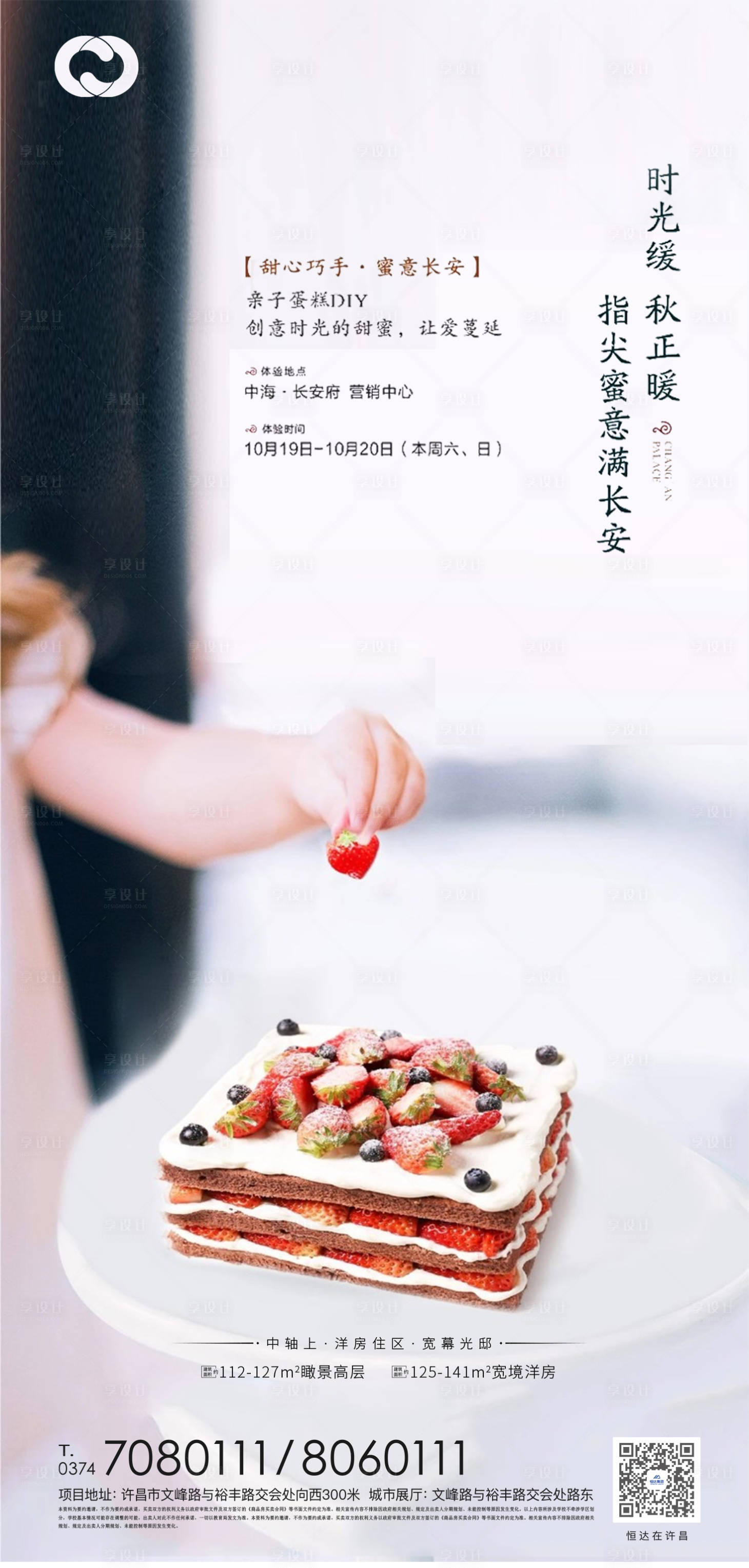 源文件下載【享設計】搜索編號：17100006707671587【草莓冰淇淋DIY親子活動海報】
