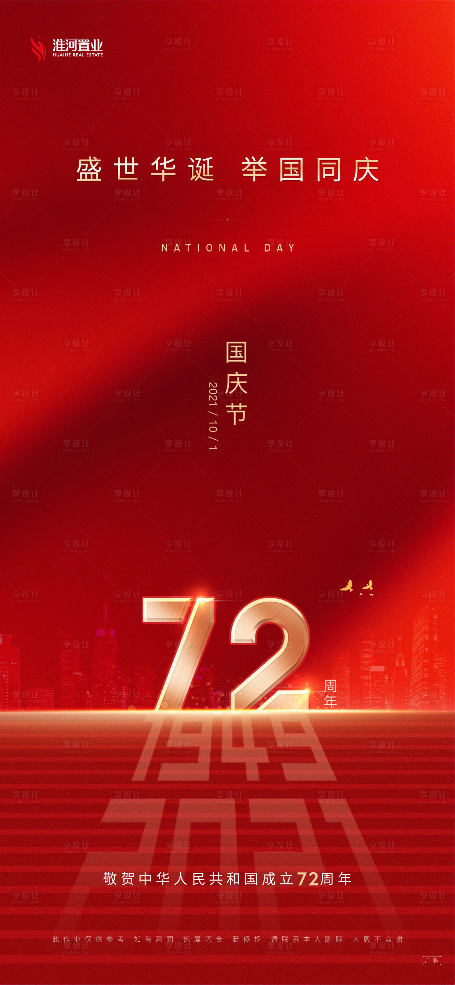 源文件下载【享设计】搜索编号：26610006952431070【国庆节飞机稿】
