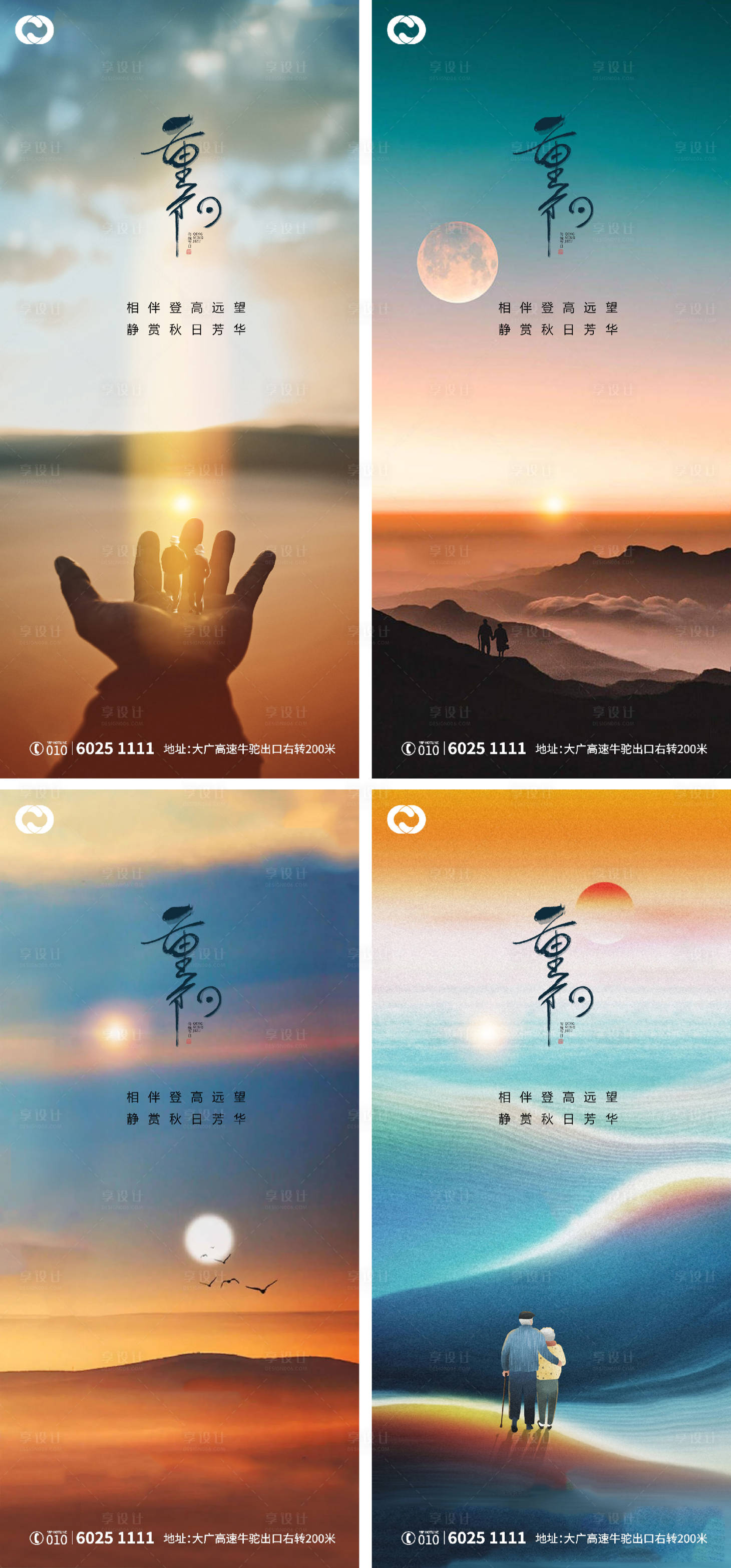 源文件下载【享设计】搜索编号：83870006786346699【重阳节微信海报九月九】