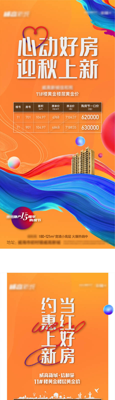 源文件下載【心動(dòng)好房促銷系列海報(bào)】編號(hào)：65190006918675258