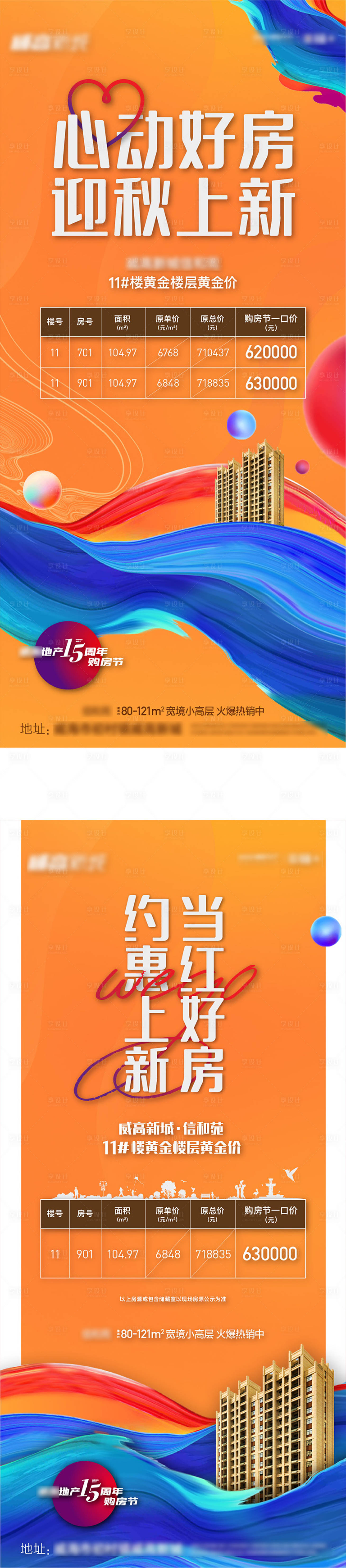 源文件下载【享设计】搜索编号：65190006918675258【心动好房促销系列海报】