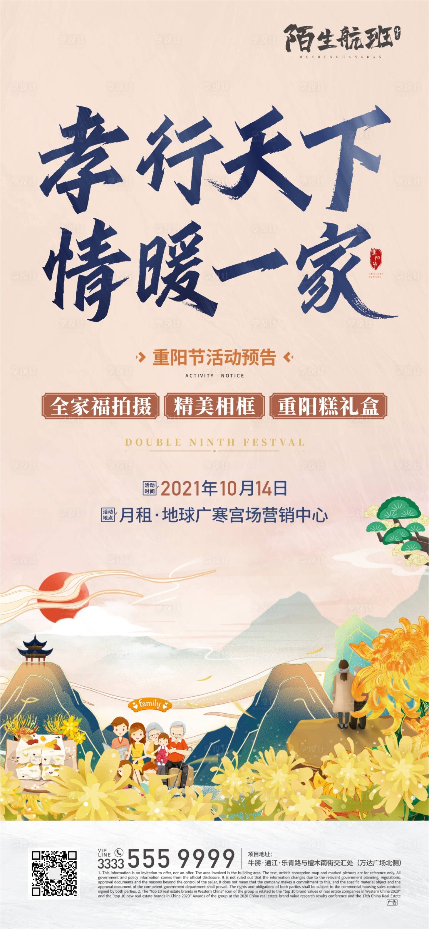 源文件下载【重阳节全家福活动海报】编号：65660007016852902
