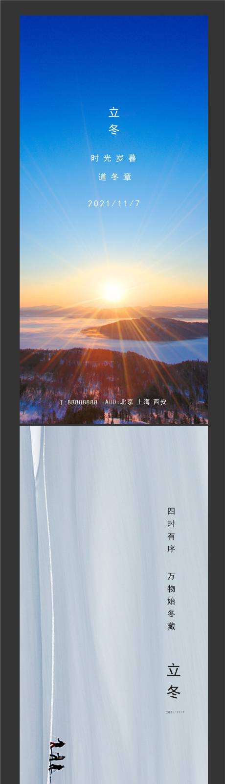 源文件下载【立冬微信海报】编号：64490007014288871
