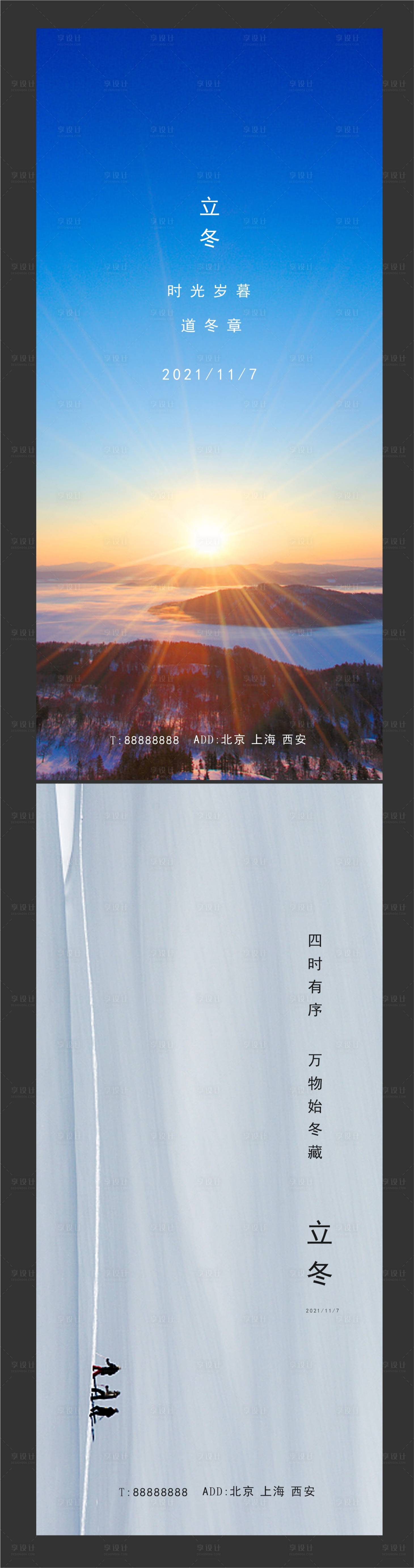 源文件下载【享设计】搜索编号：64490007014288871【立冬微信海报】