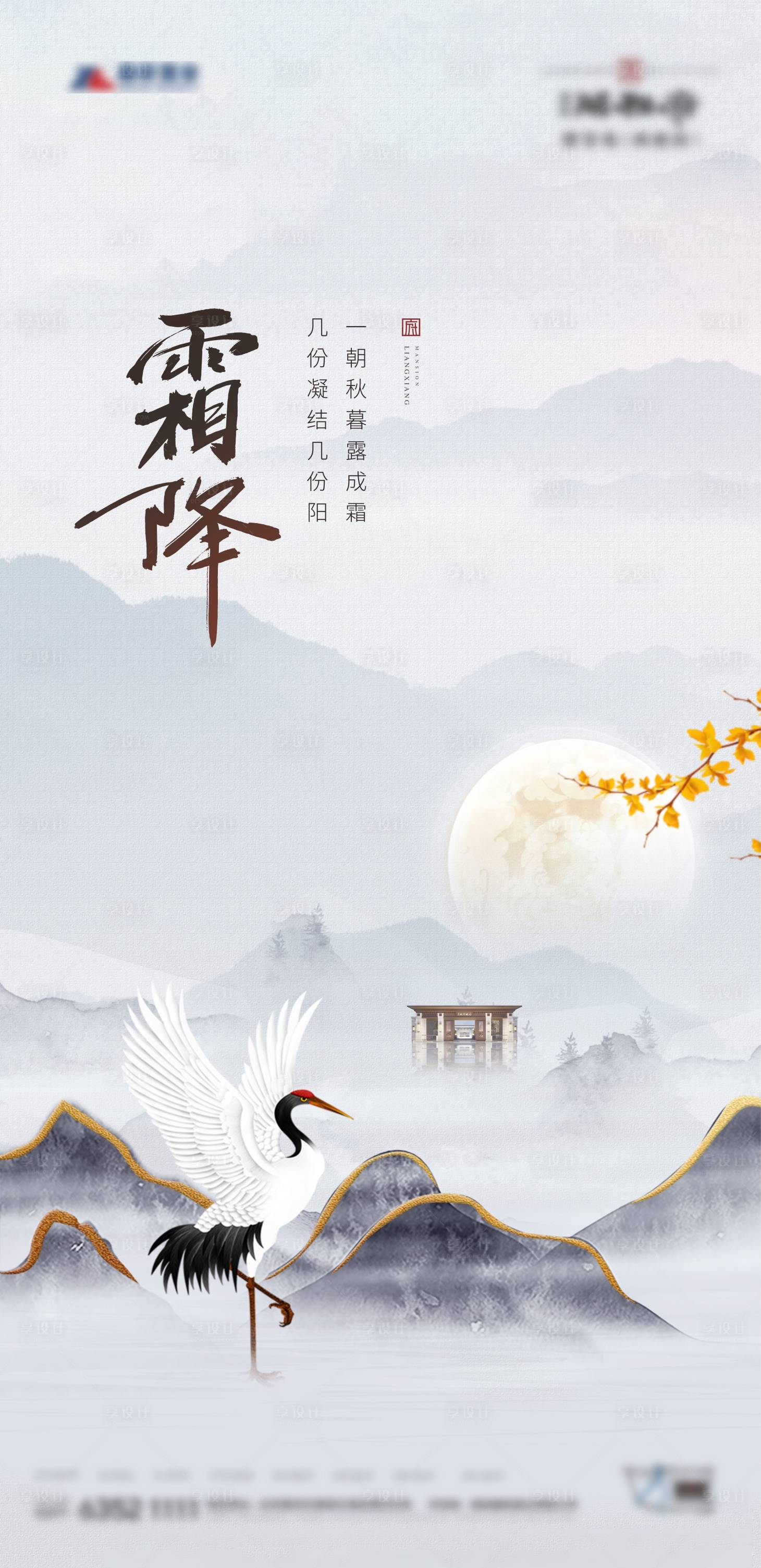 源文件下載【享設計】搜索編號：56230006833252804【霜降節氣刷屏海報】