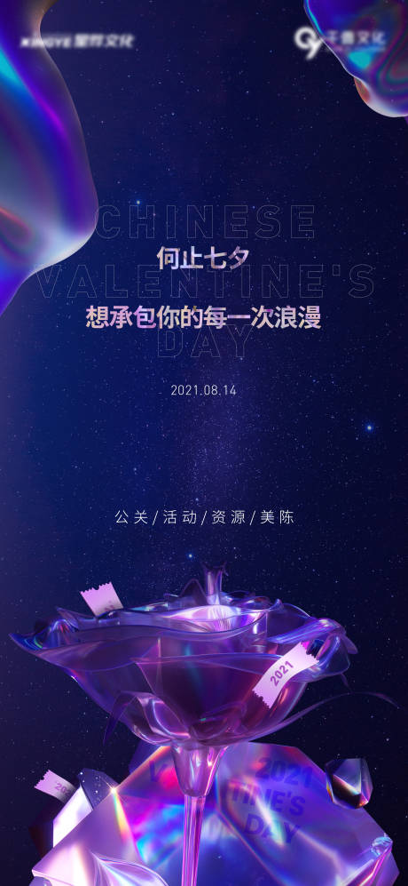 源文件下载【赛博朋克七夕海报】编号：87230006814878703