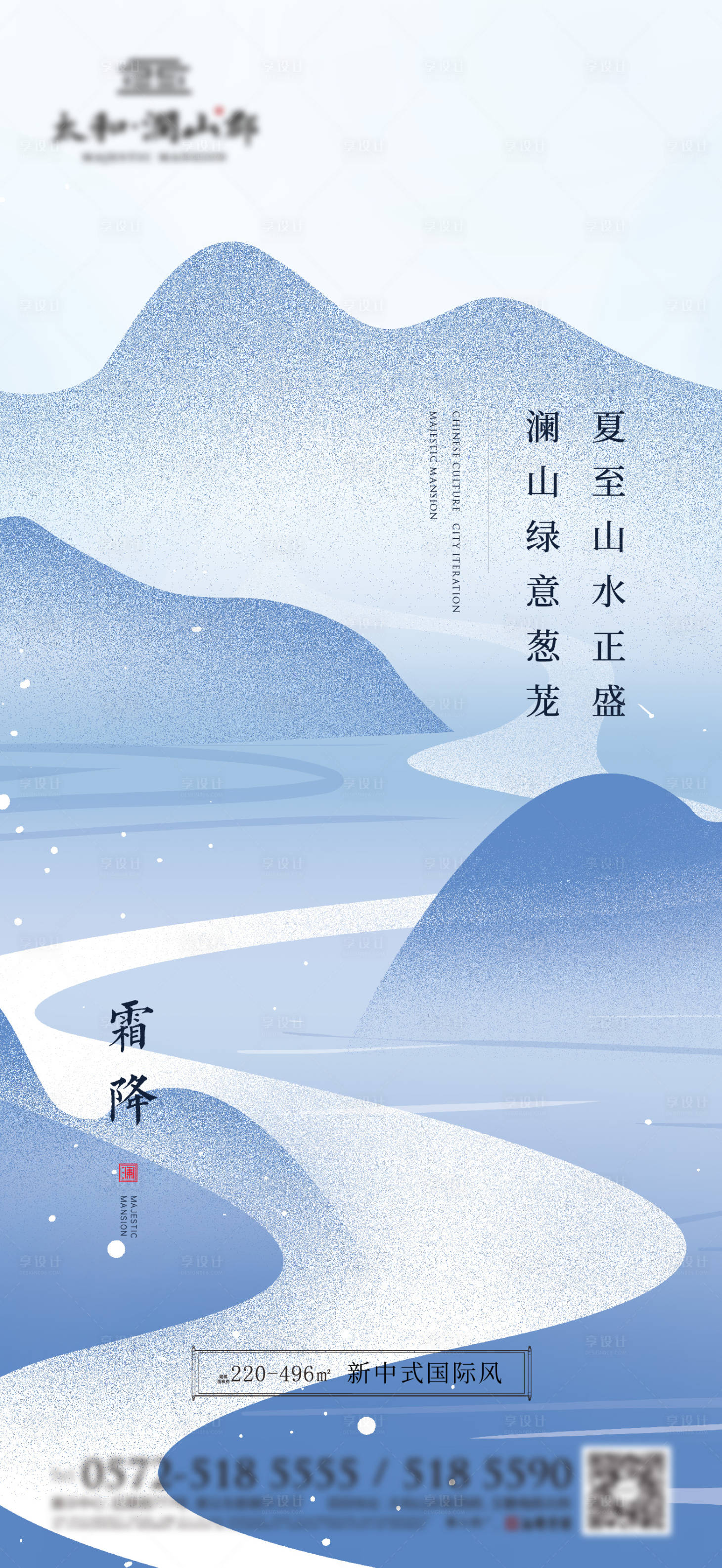 源文件下载【享设计】搜索编号：46660006874231083【霜降新中式山水】