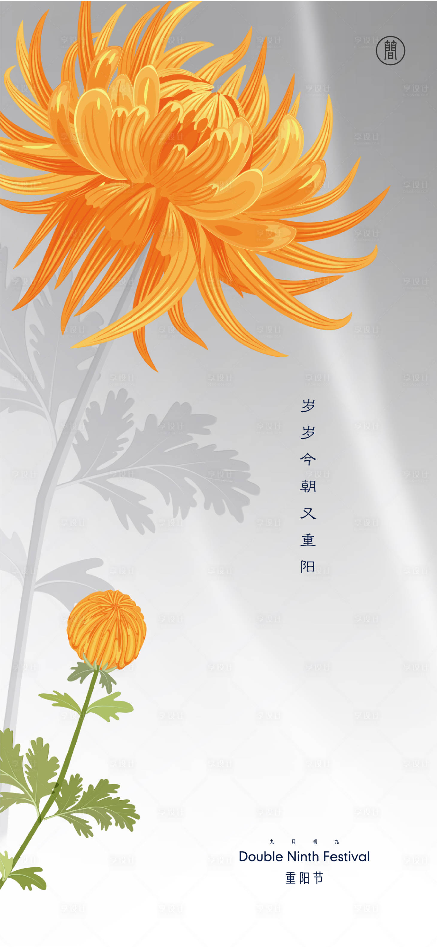 源文件下载【重阳节节日海报】编号：55100006719729515