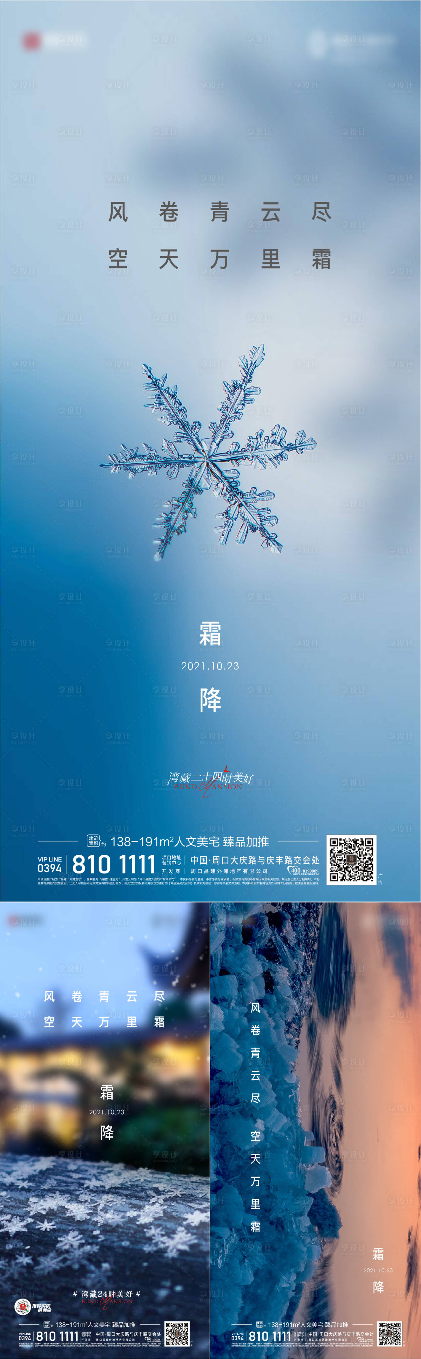 源文件下载【享设计】搜索编号：34400006839998366【霜降节气海报】