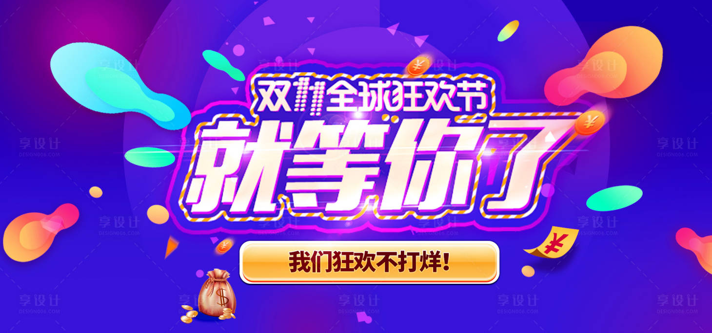 源文件下載【享設計】搜索編號：87040006964914279【電商雙十一活動海報】