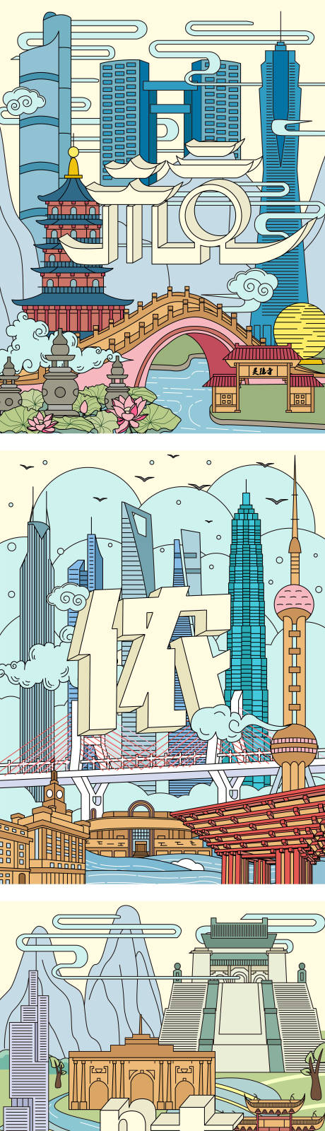 源文件下载【城市插画海报】编号：36830006710984491