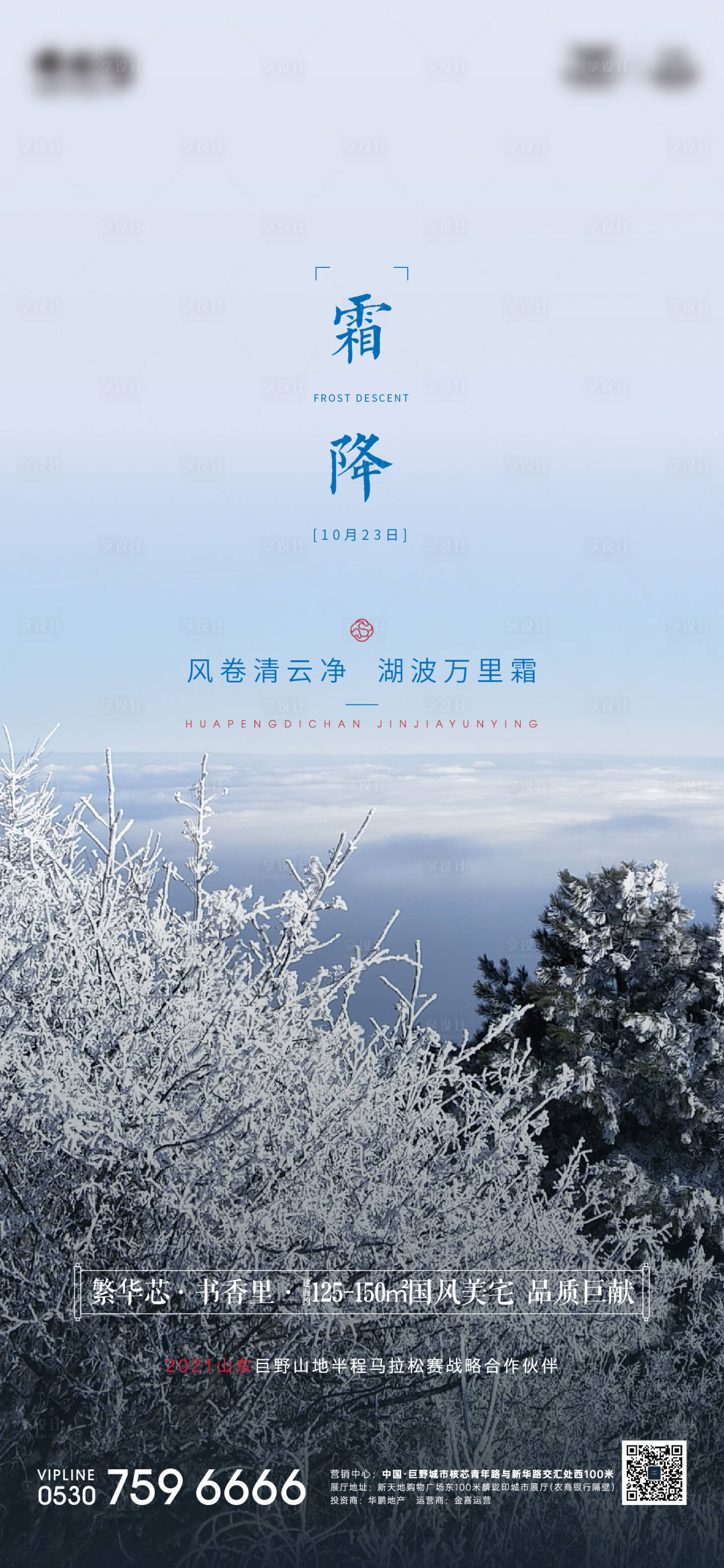 源文件下载【房地产霜降二十四节气海报】编号：66710006824612088