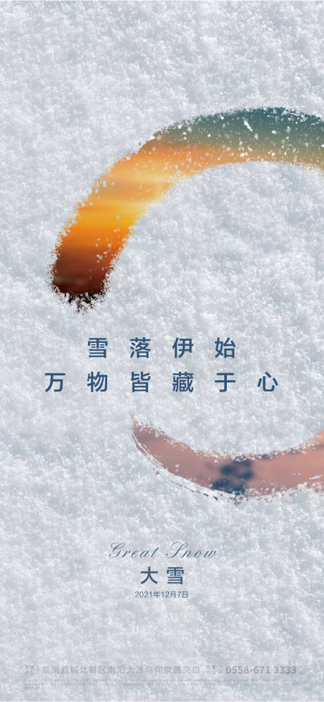 源文件下載【享設計】搜索編號：24130006755983451【大雪節氣海報】