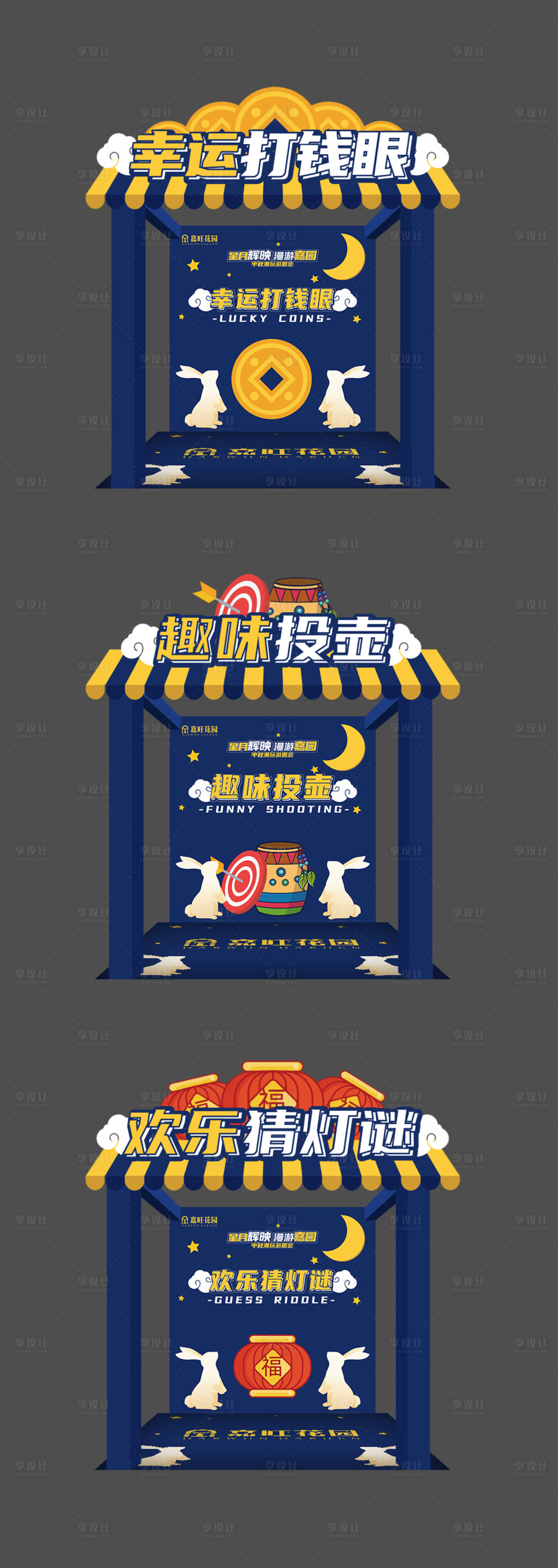 源文件下载【潮流中秋节摊位】编号：55520006932758091