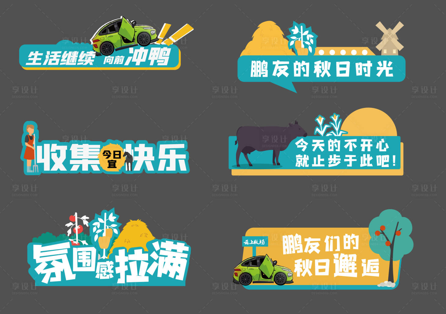 源文件下载【享设计】搜索编号：85760006852466786【秋天手举牌】